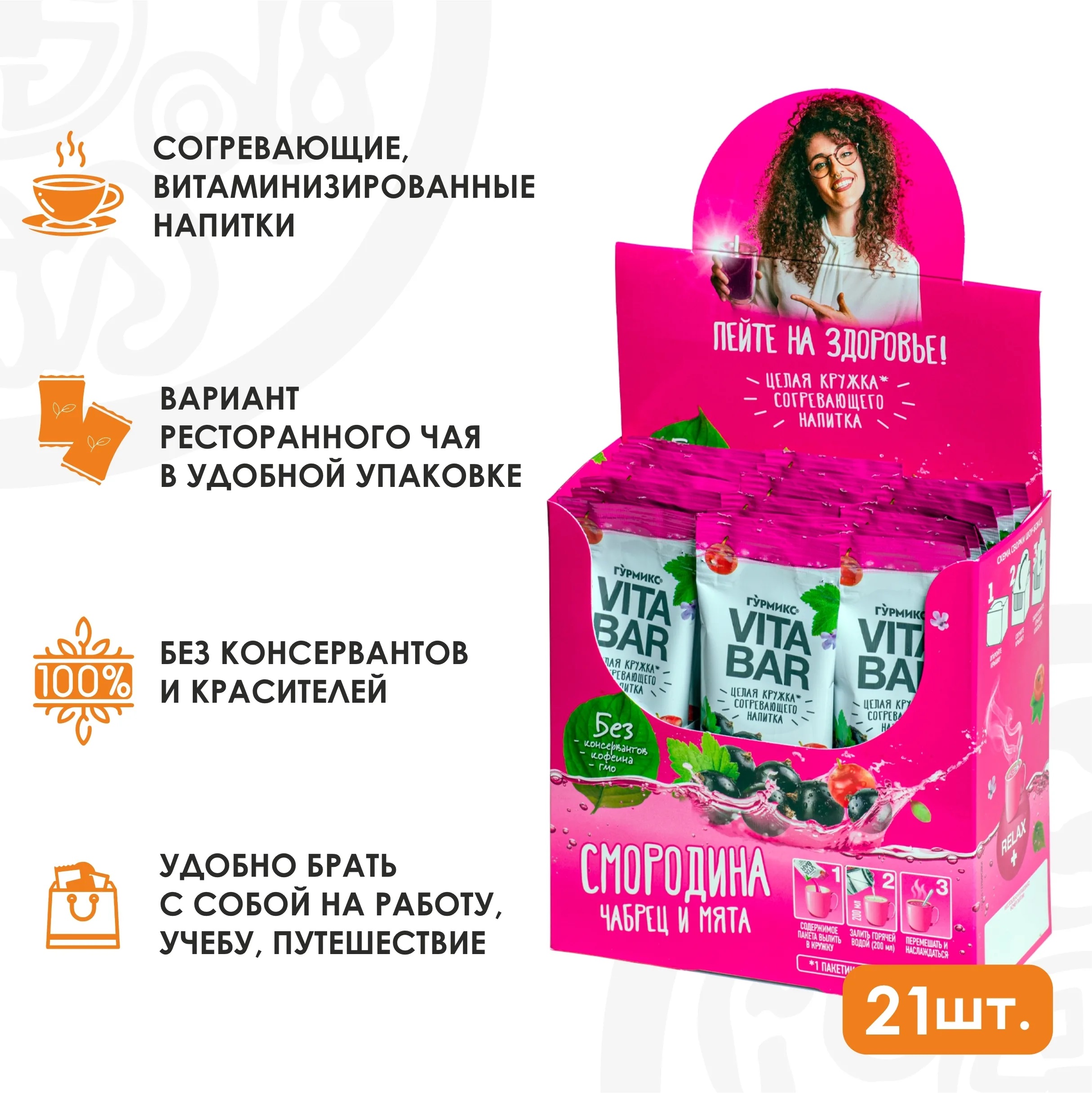 Чай Вита Бар Смородина-Чабрец-Мята 25мл стик 21шт