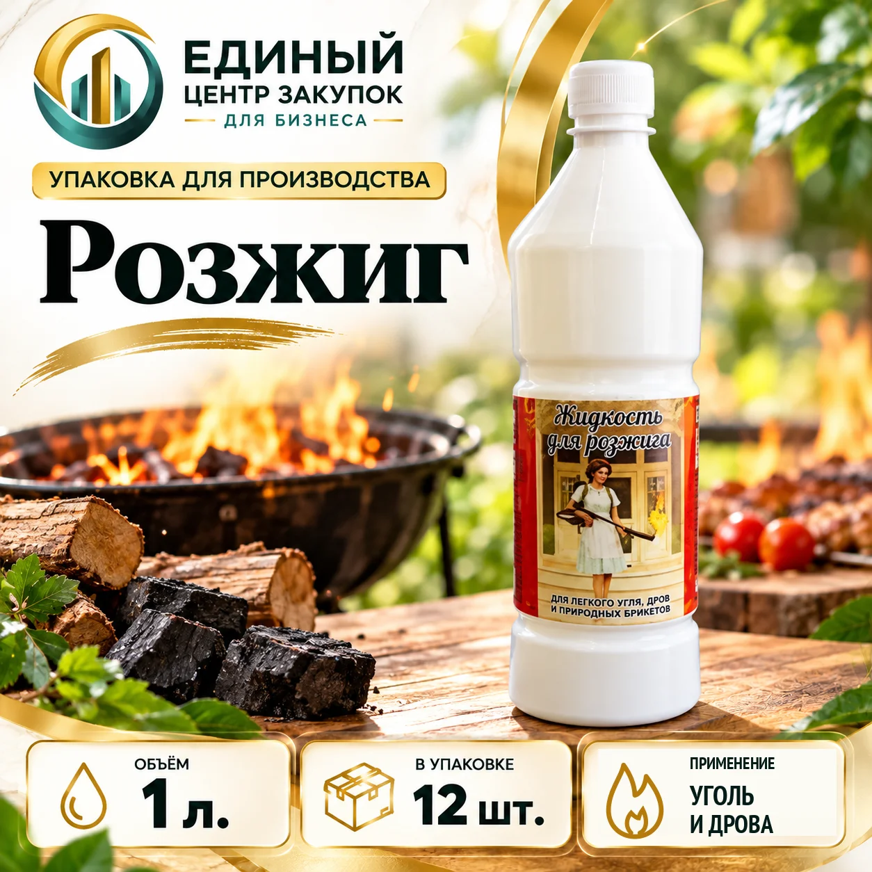 СБ Розжиг 1л (12шт/уп)