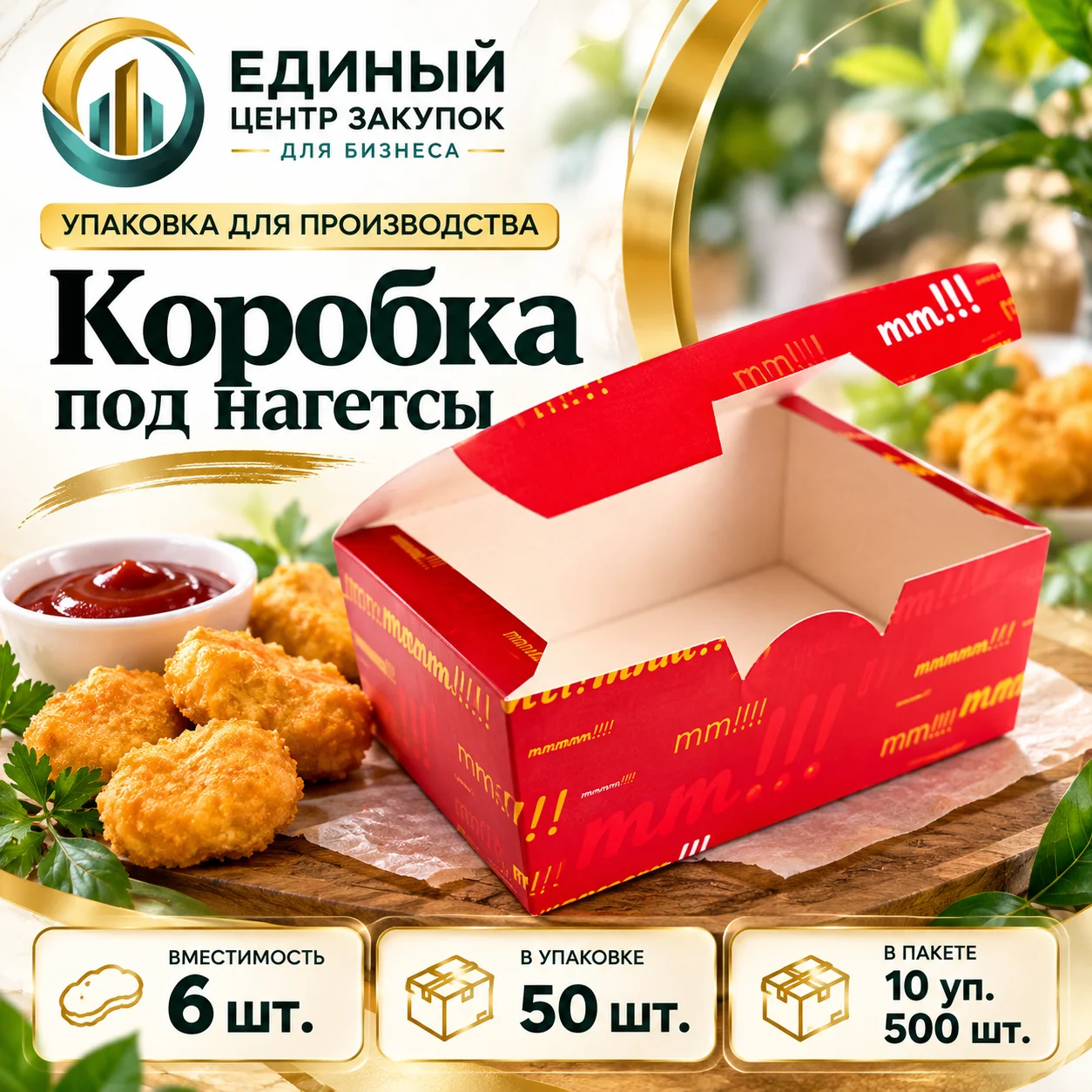 СБ Коробка под наггетсы 6шт. EMOJI (25шт/уп)(20уп/пак)