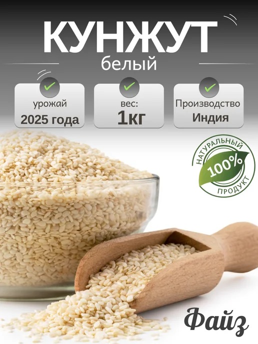 Кунжут семя светл обж Бренд фас 1кг