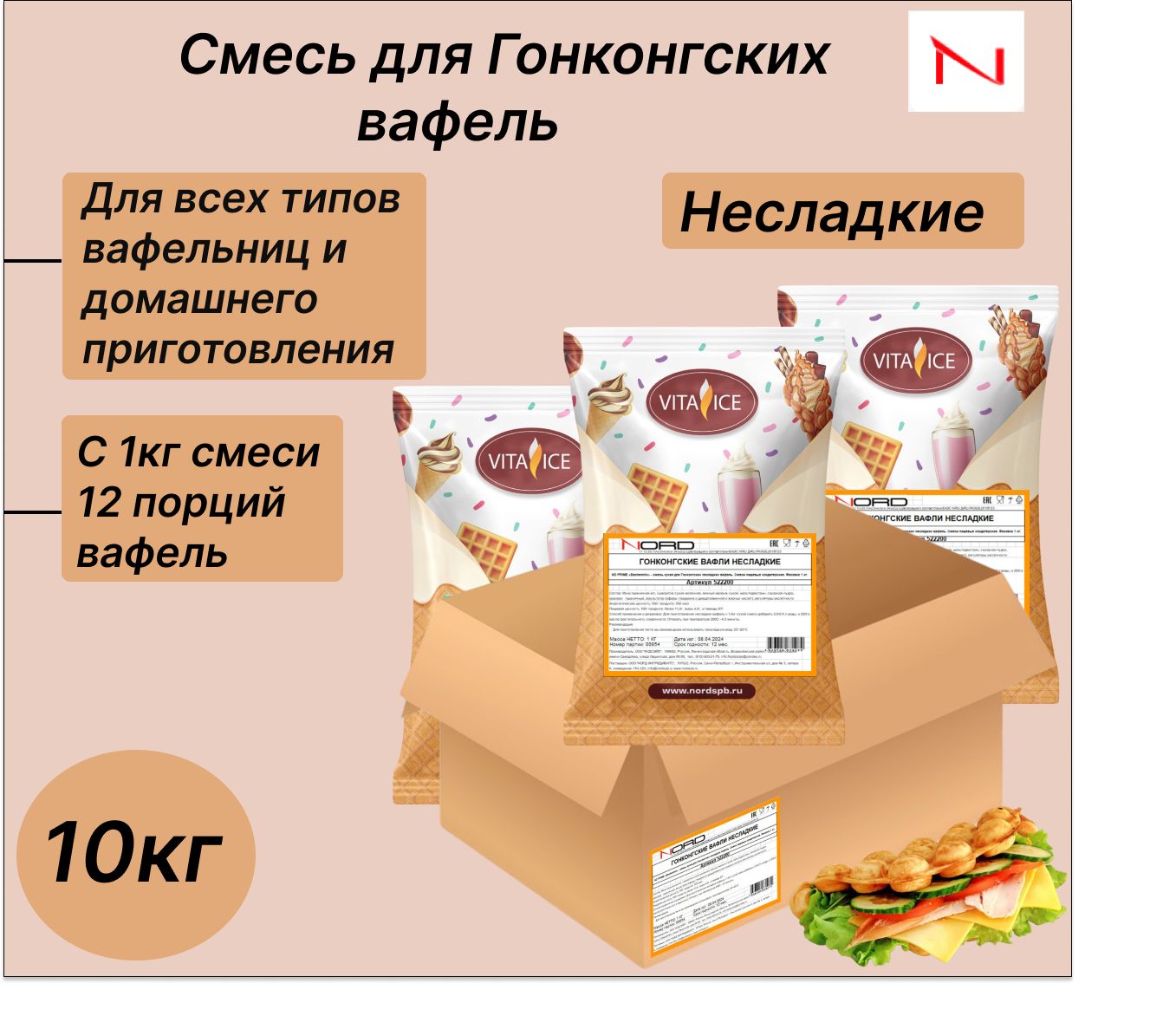 Смесь для несладких вафель 10кг\ящ