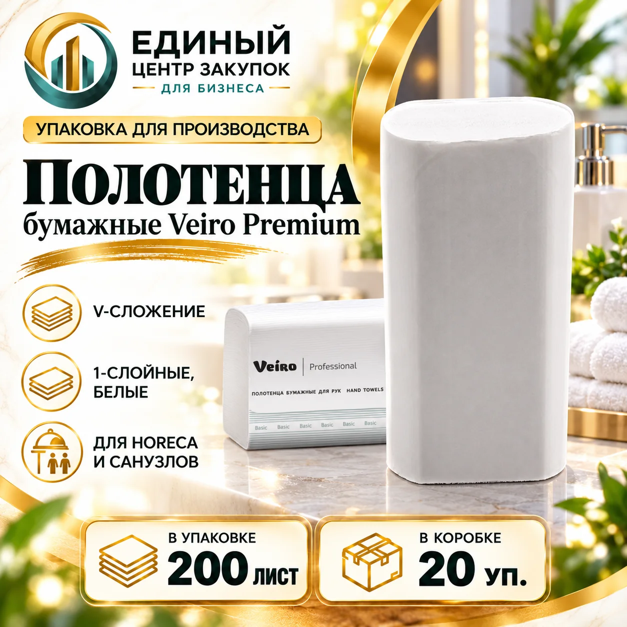 СБ Полотенце бумажное белое V3-200С (1уп/200лист)(1пак/20уп)