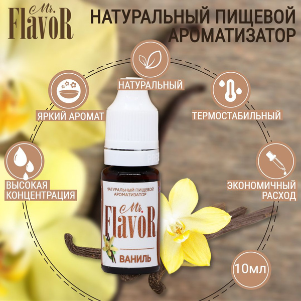 Ароматизатор Ваниль Креда 100мл.