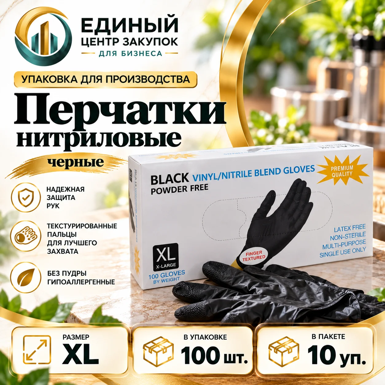 СБ Перчатки нитриловые ХL (100шт/уп)(10уп/пак)