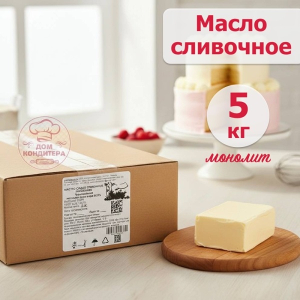 Масло сладко-сливочное 82.5% Кимовскмолпрод монолит 5кг.