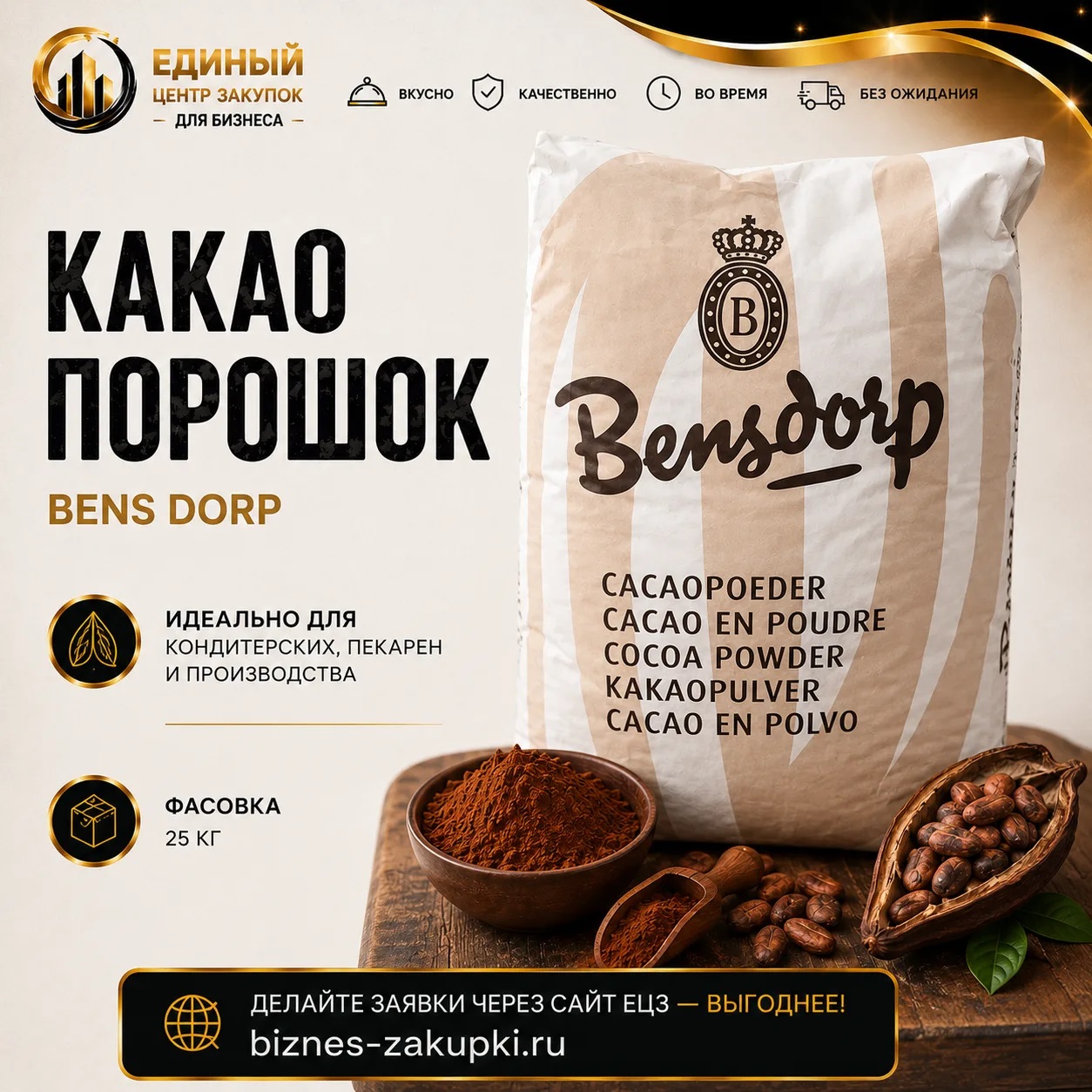 Какао-порошок натур. для промперераб. 25кг.(Курск)