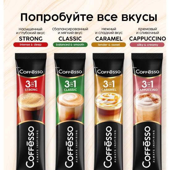 Кофе 3в1 СOFFESSO 14гр./20шт./уп.