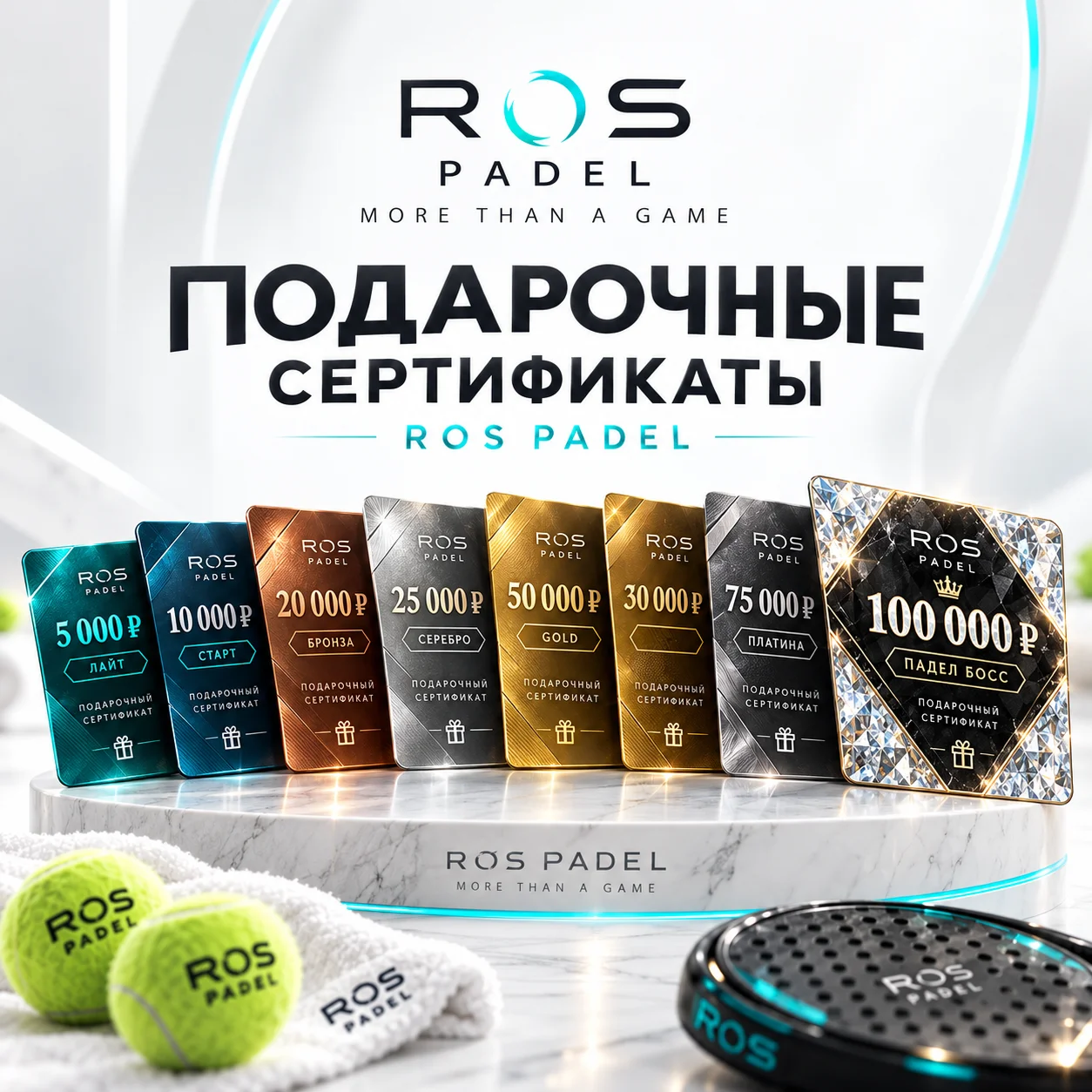 Подарочные сертификаты на падел товары