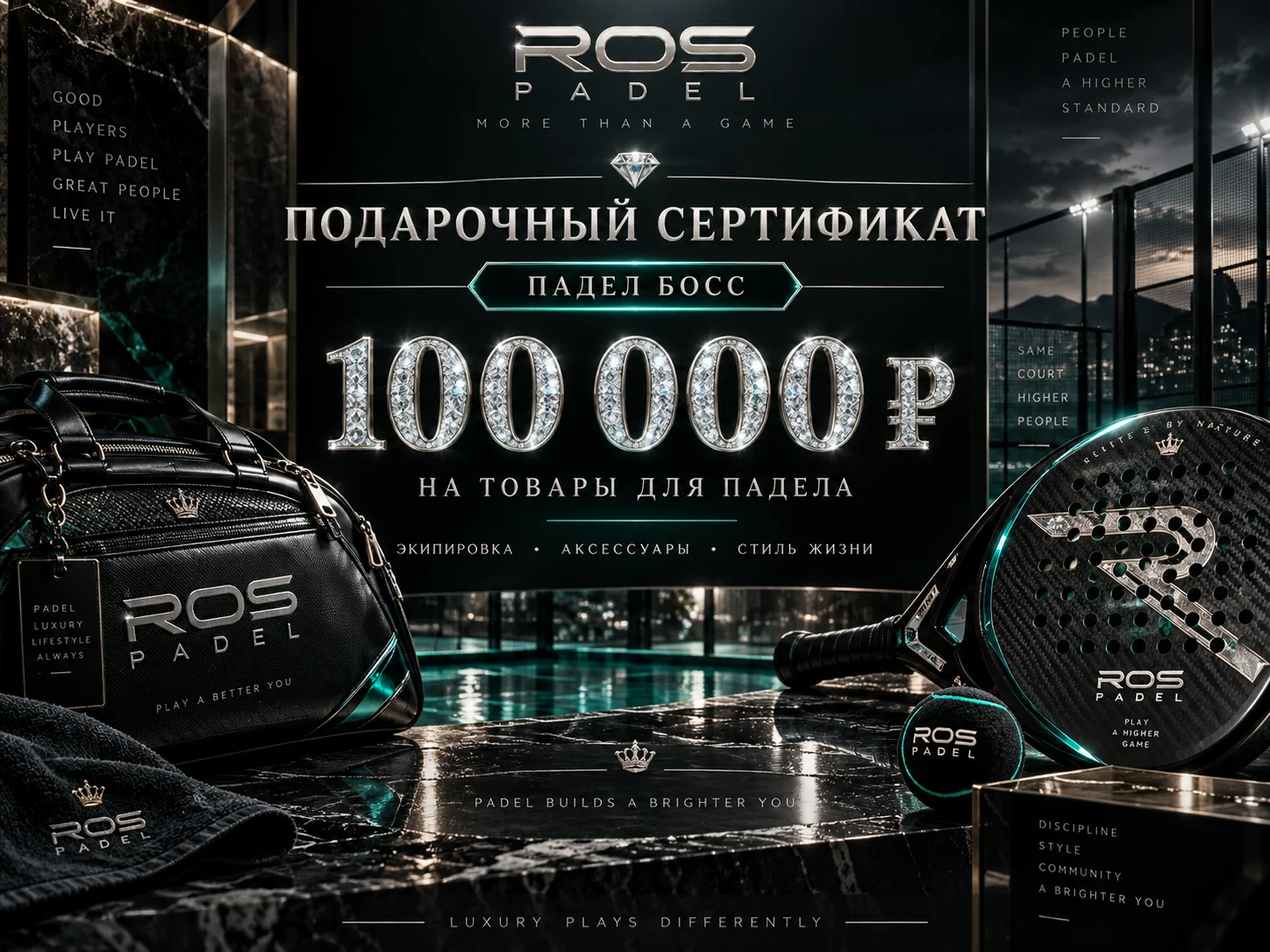 Подарочный сертификат "Падел босс" на товары для падел на сумму 100000 рублей