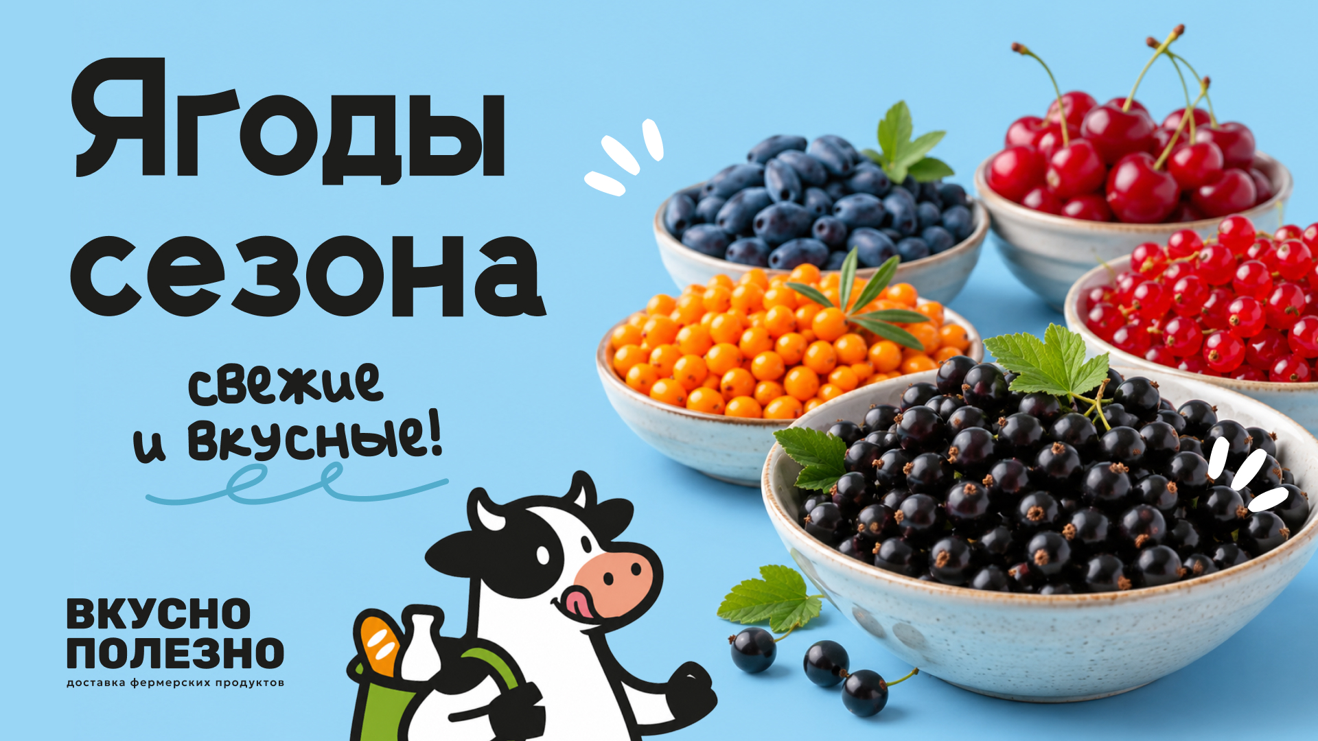 Ягоды
