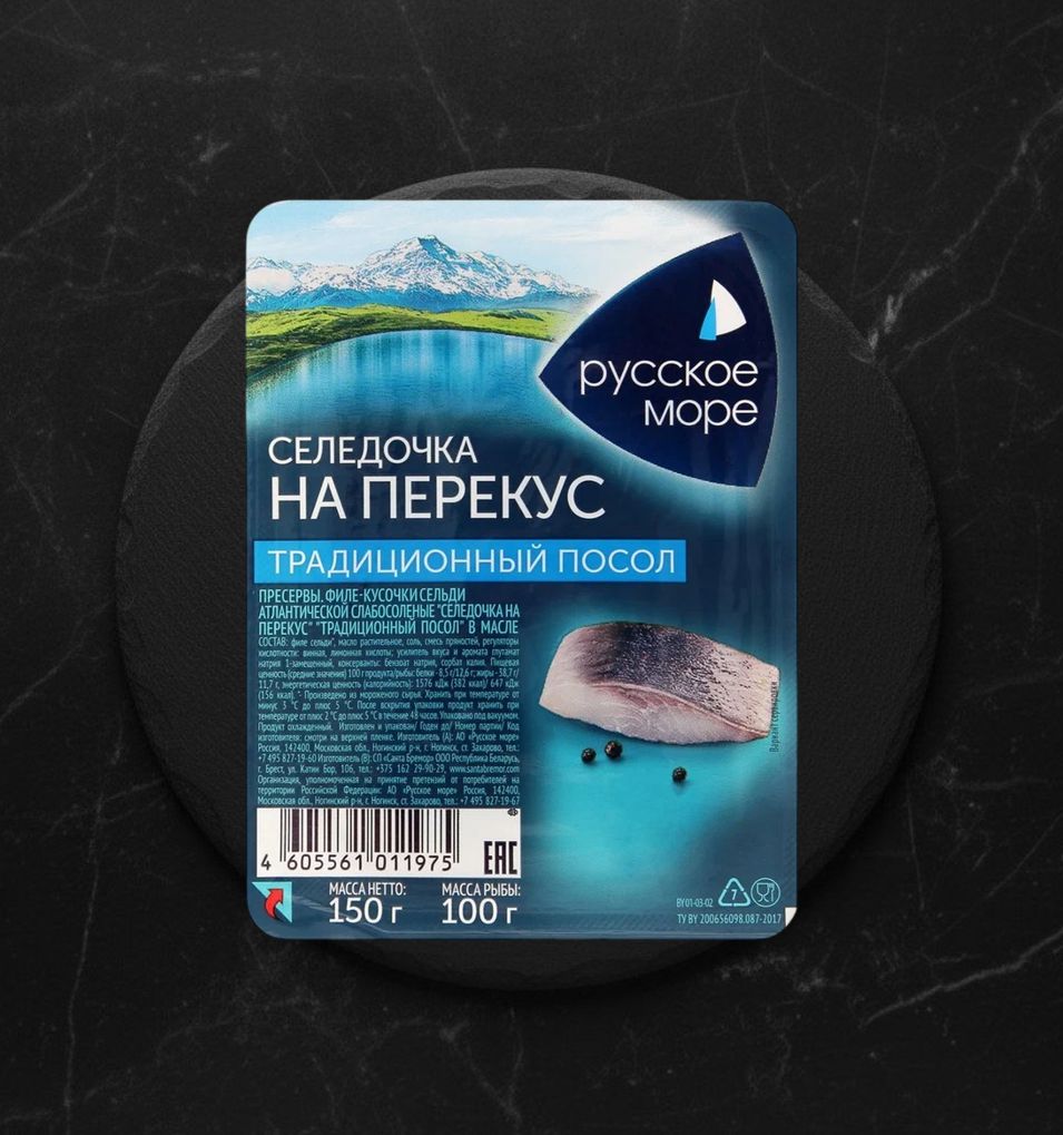 Сельдь филе-кусочки Селедочка на перекус 150 гр .ТМ Русское Море