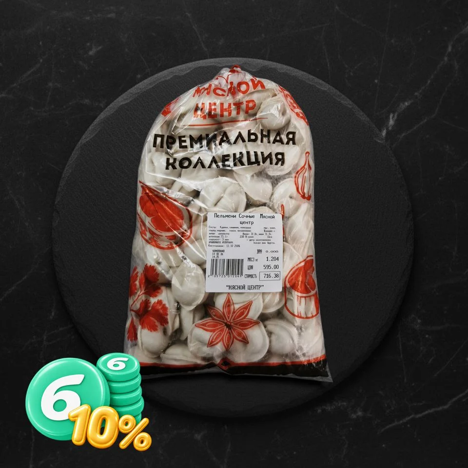 Пельмени Сочные  Мясной центр
