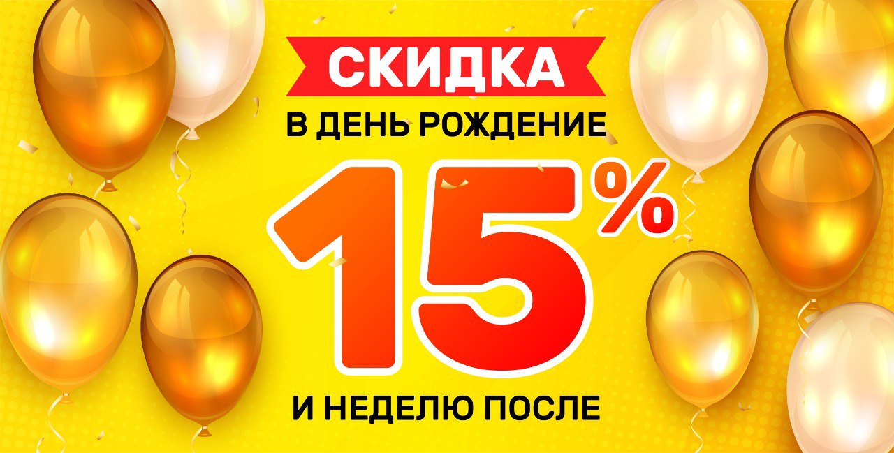 Промокод ХЕППИ15