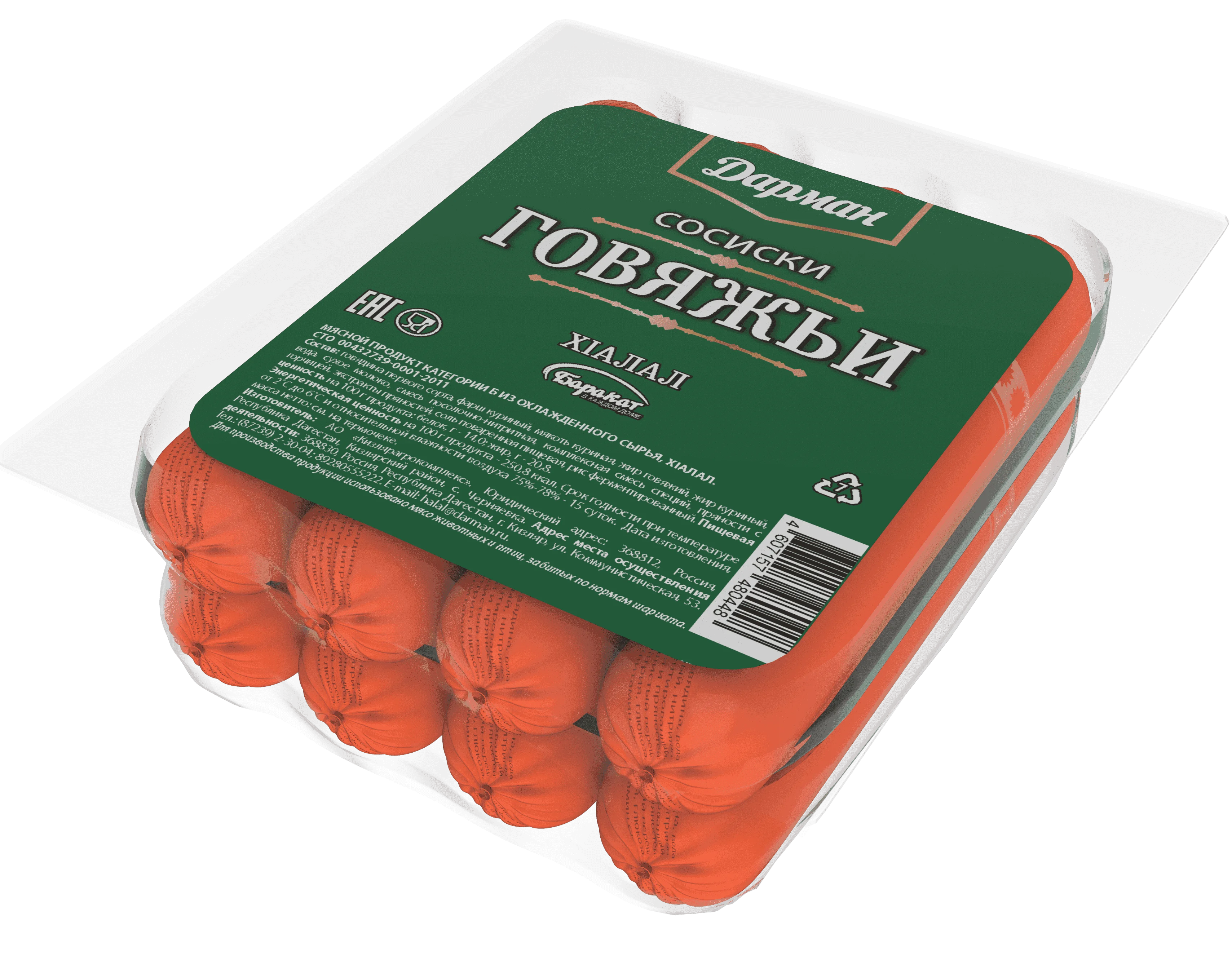 Сосиски Говяжьи 1сорт//Дарман/