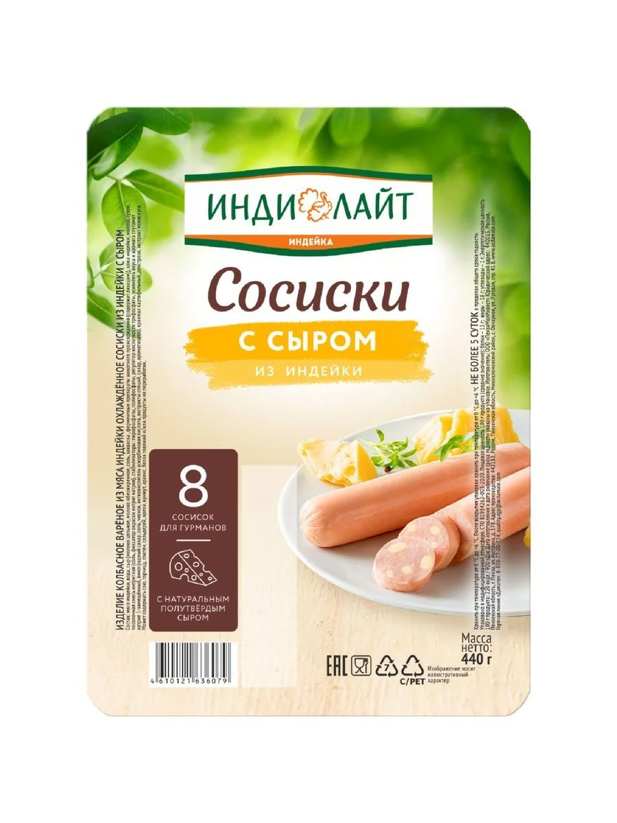 Сосиски  из индейки  с сыром 440гр /Индилайт