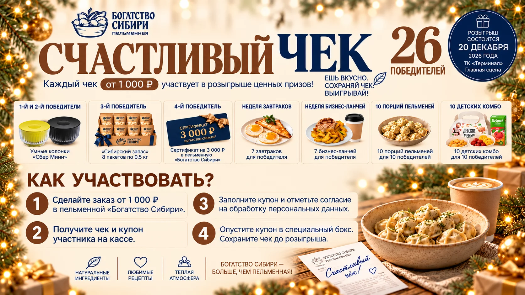 Счастливый чек
