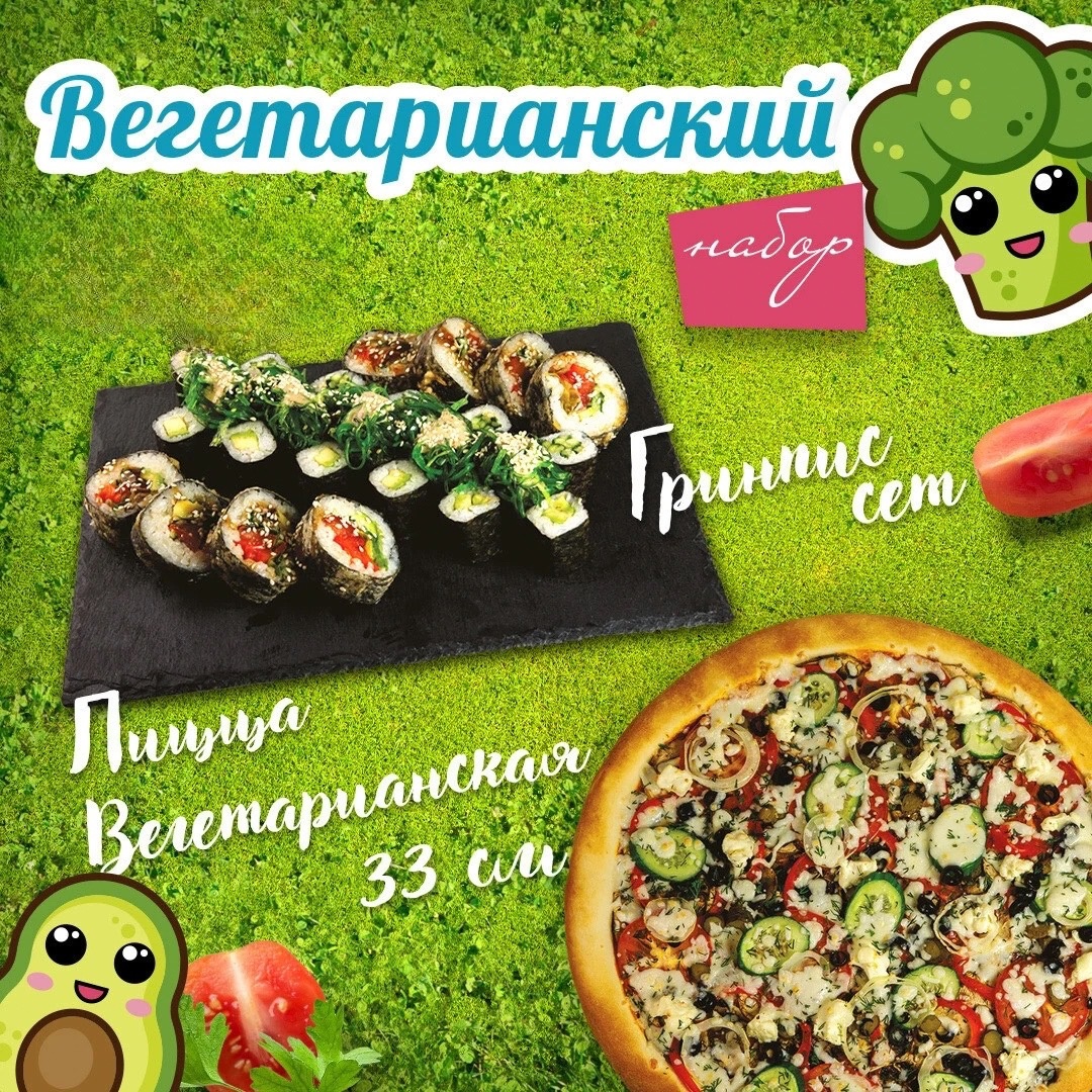 Набор Вегетарианский