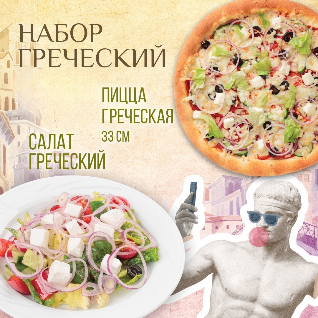 Набор Греческий