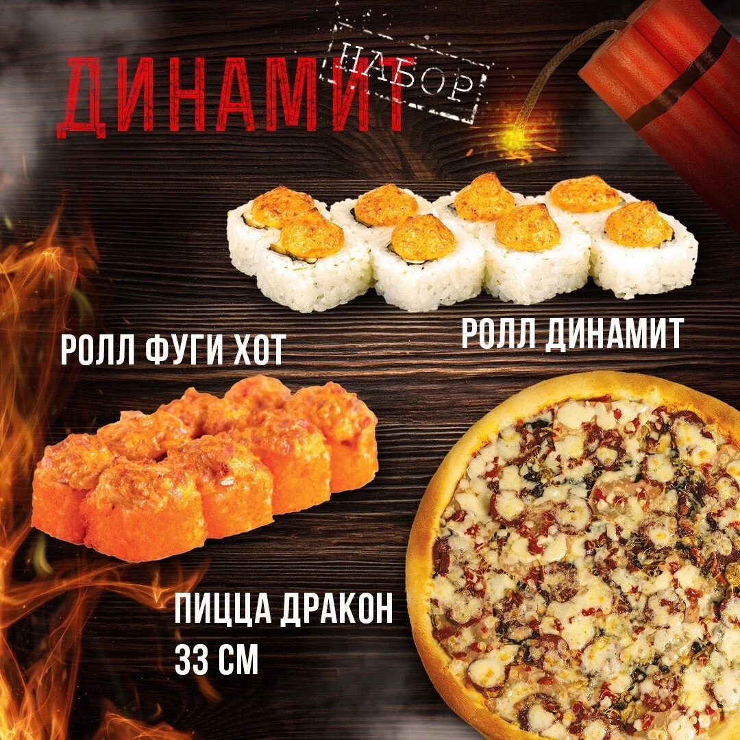 Набор Динамит
