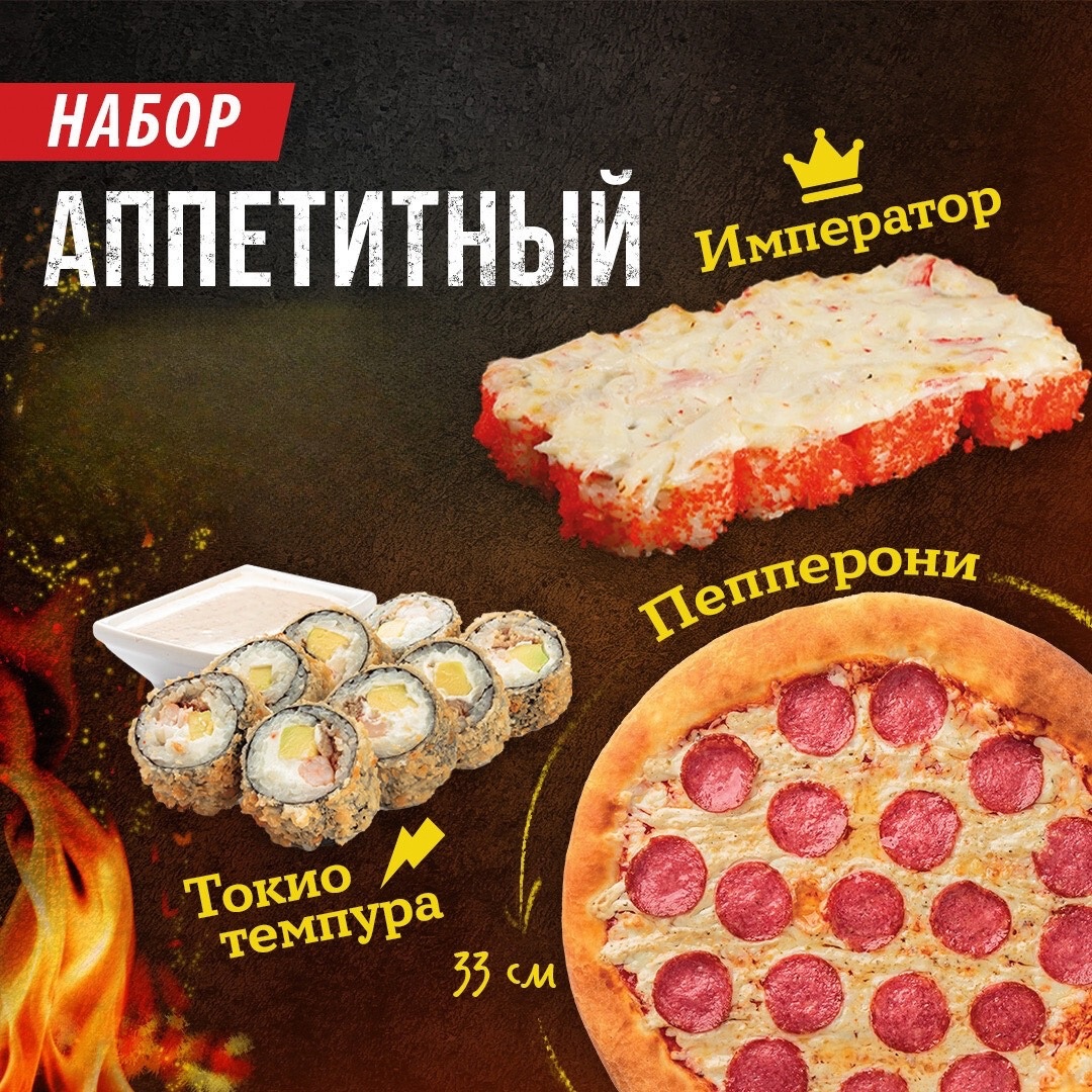Набор Аппетитный
