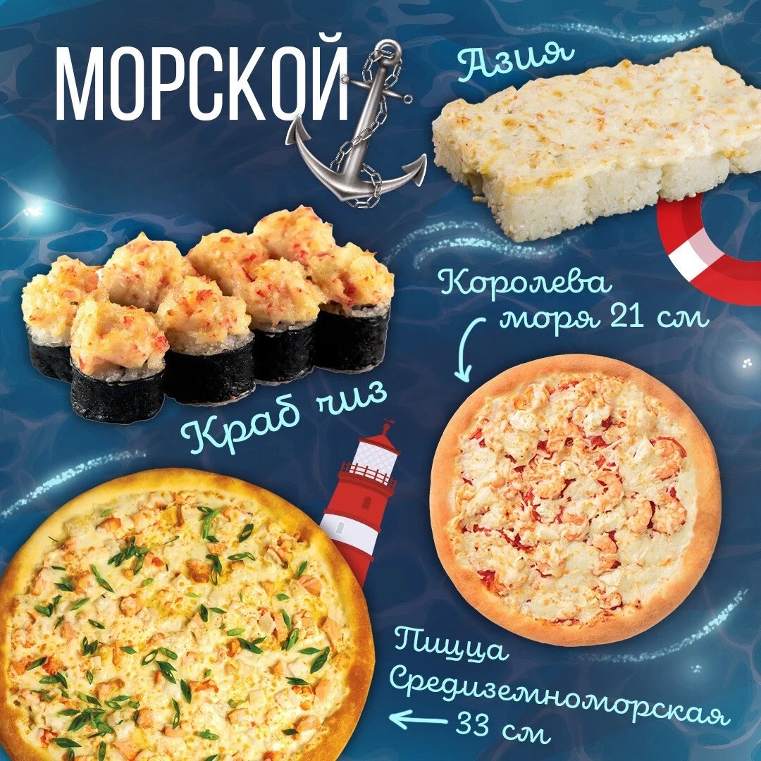 Набор Морской