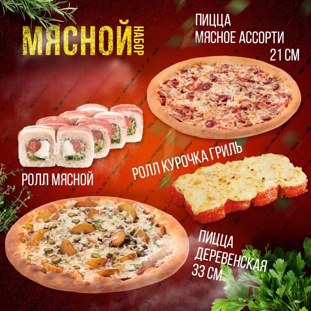 Набор Мясной
