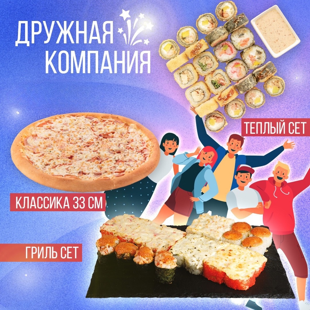 Набор Дружная компания