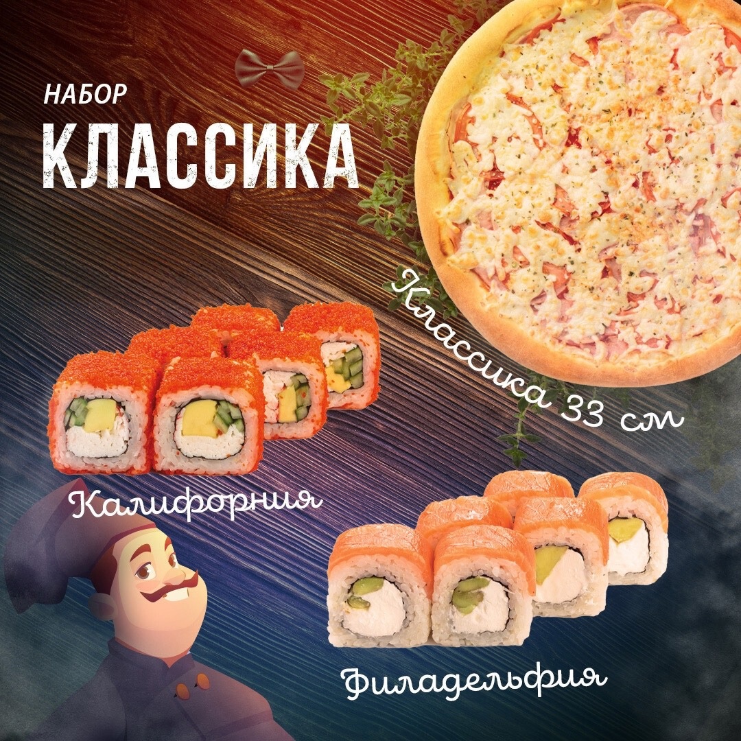 Набор Классика