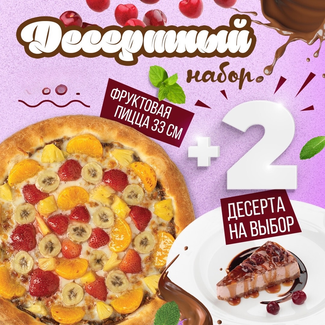 Набор Десертный