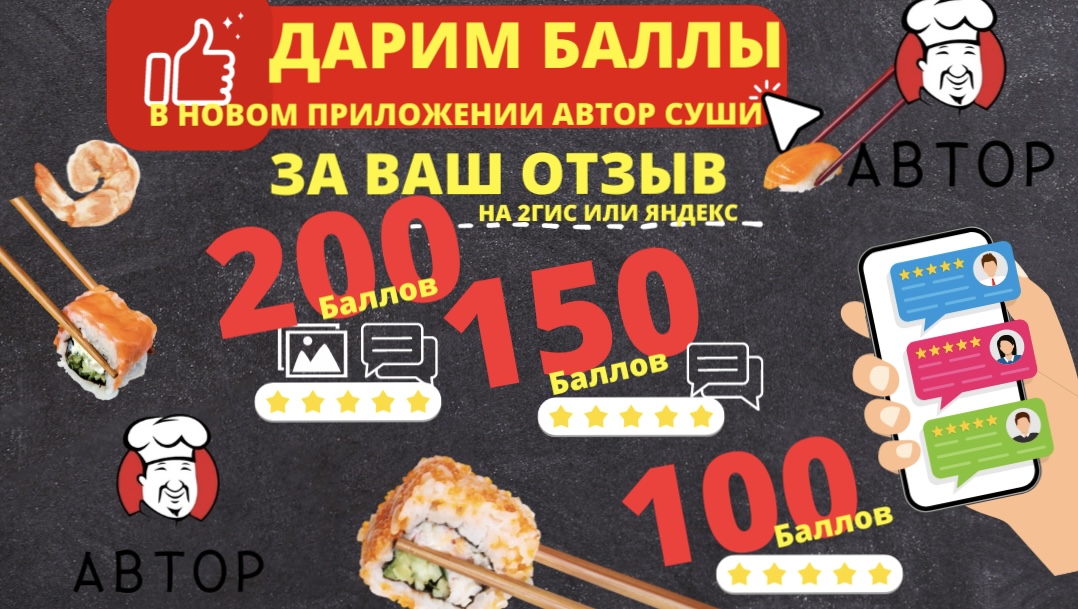 Дарим баллы