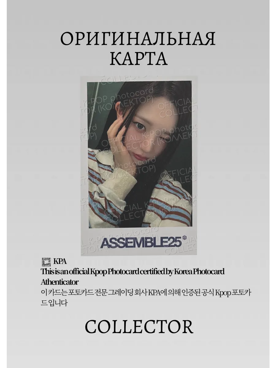 Ёнджи TRIPLES ASSEMBLE25  | EVERLINE ROUND 13 Fancall Официальная K-pop фотокарта (CEFC/TRS/AS25/R13/E/22)
