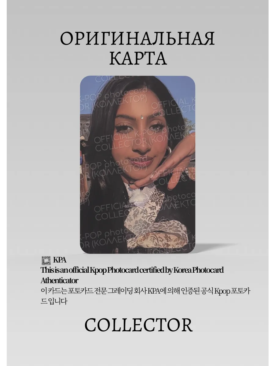 Лара KATSEYE VIEWFINDER IN SEOUL | Merch Официальная K-pop фотокарта (CF/KAT/VI/04)