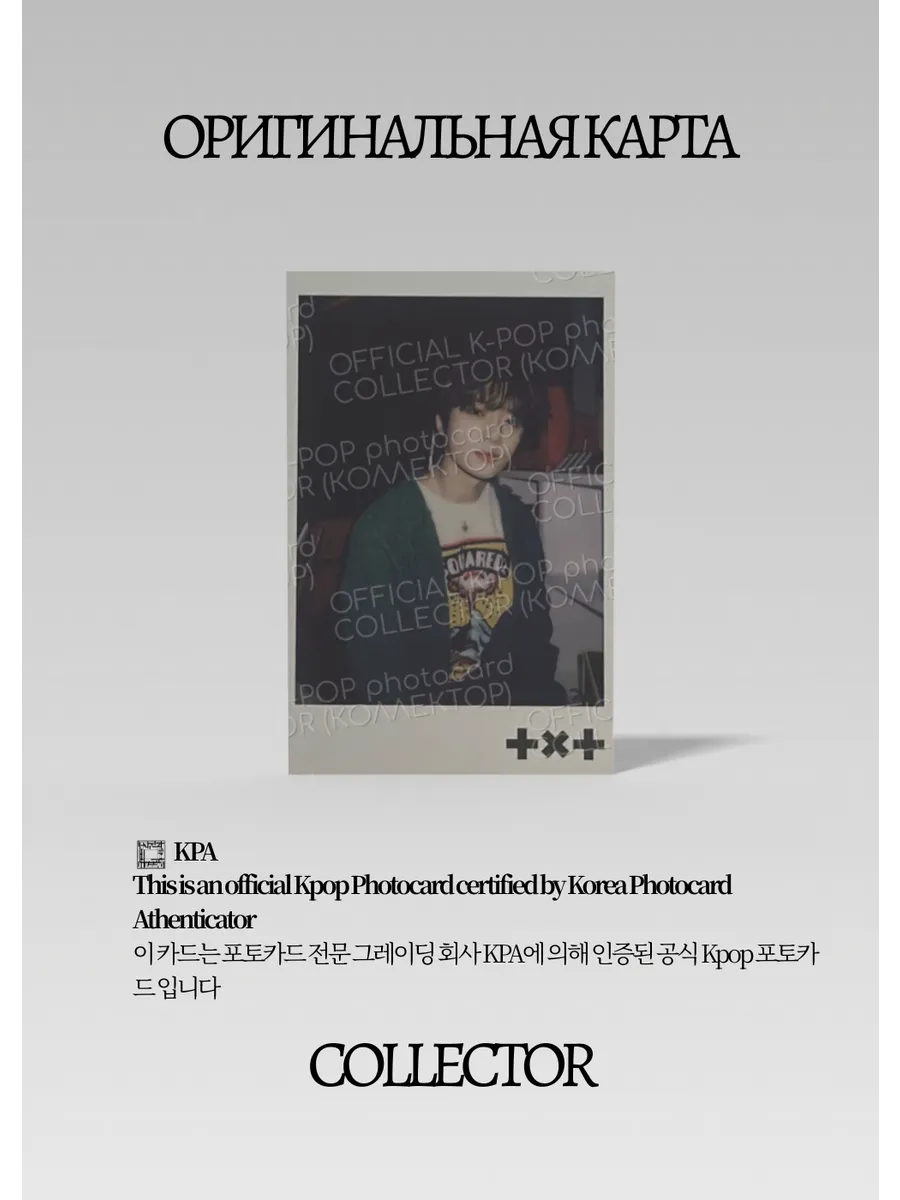 Бомгю TXT MEMORIES | FOURTH STORY INSTANT PHOTO Альбомная Официальная K-pop фотокарта (CA/TX/MM/FSIP/03)