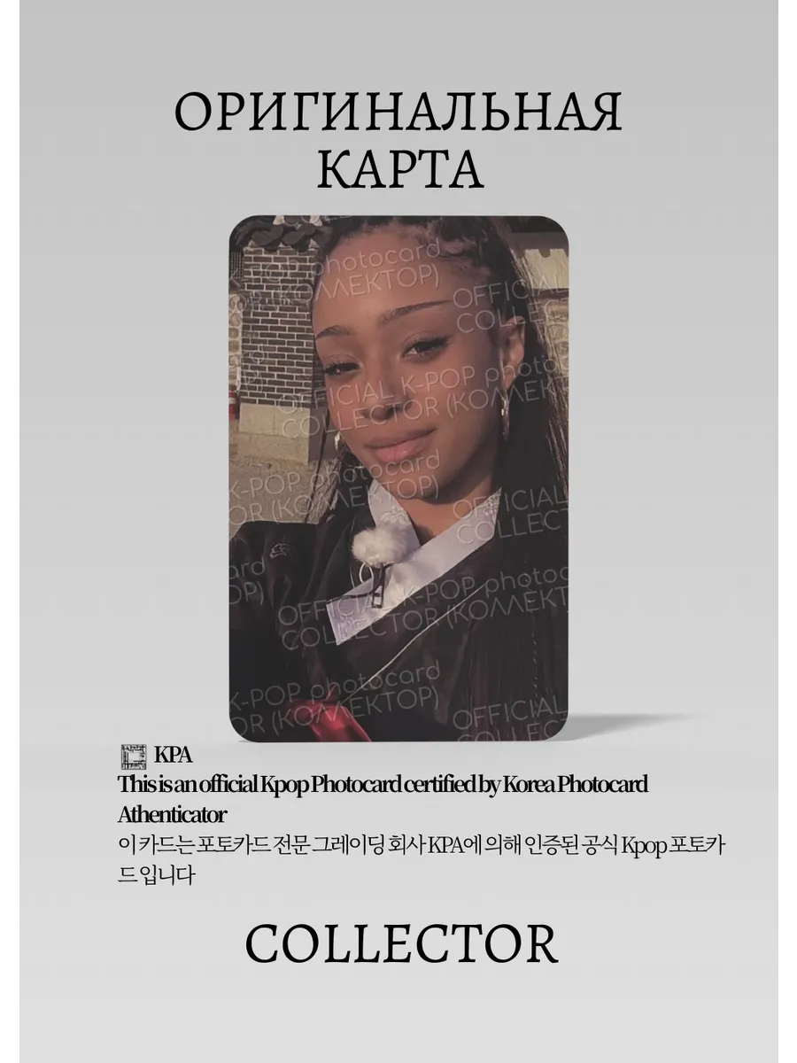 Манон KATSEYE VIEWFINDER IN SEOUL | Merch Официальная K-pop фотокарта (CF/KAT/VI/101)