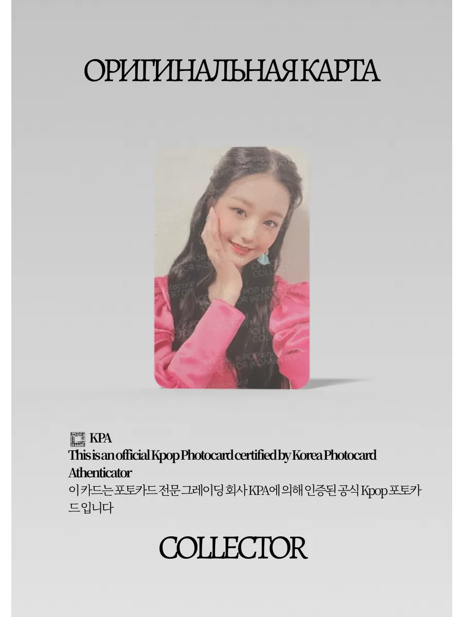 Вонён IZONE BLOOM IZ | Альбомная Официальная K-pop фотокарта (CA/IZO/BI/IA/12)