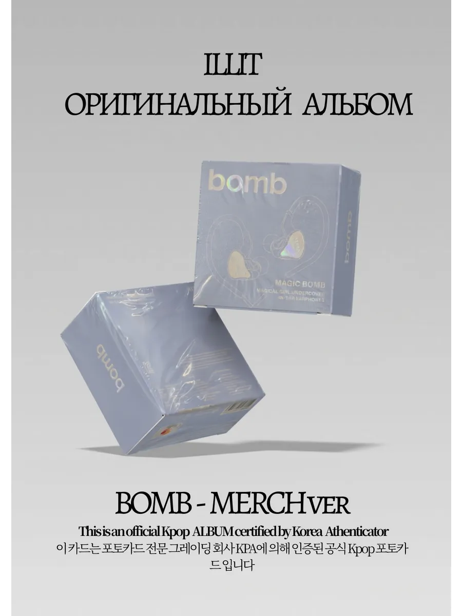 ILLIT BOMB Альбом | MERCH Официальный K-pop альбом