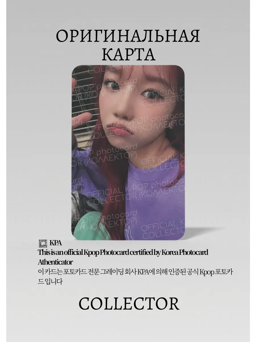 Чо Юри IZONE ONEIRIC DIARY | Альбомная Официальная K-pop фотокарта (CA/IZO/OD/06)