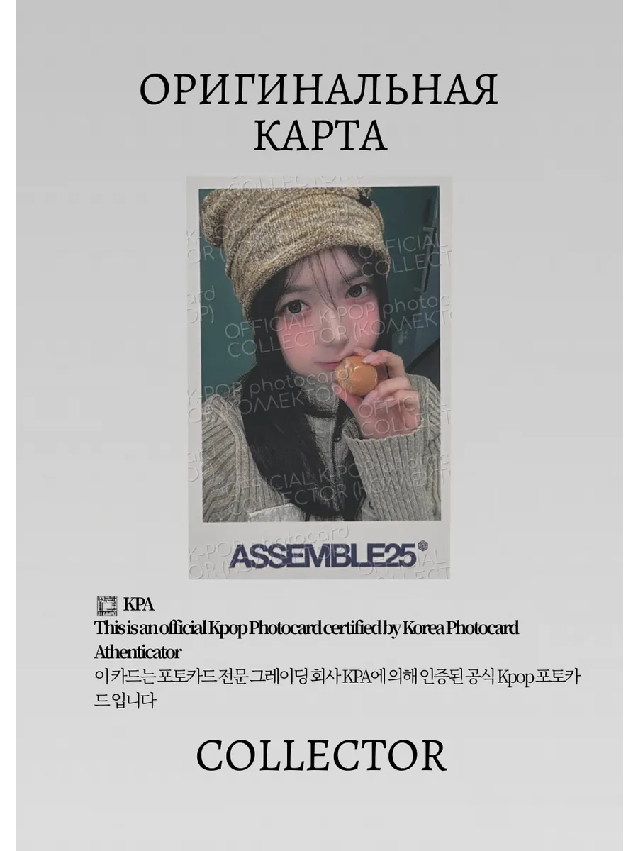 Чэвон TRIPLES ASSEMBLE25  | EVERLINE ROUND 13 Fancall Официальная K-pop фотокарта (CEFC/TRS/AS25/R13/E/19)