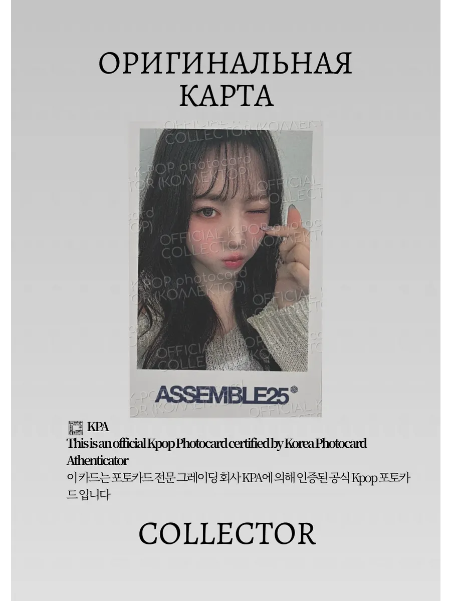 Шион TRIPLES ASSEMBLE25  | EVERLINE ROUND 13 Fancall Официальная K-pop фотокарта (CEFC/TRS/AS25/R13/E/15)