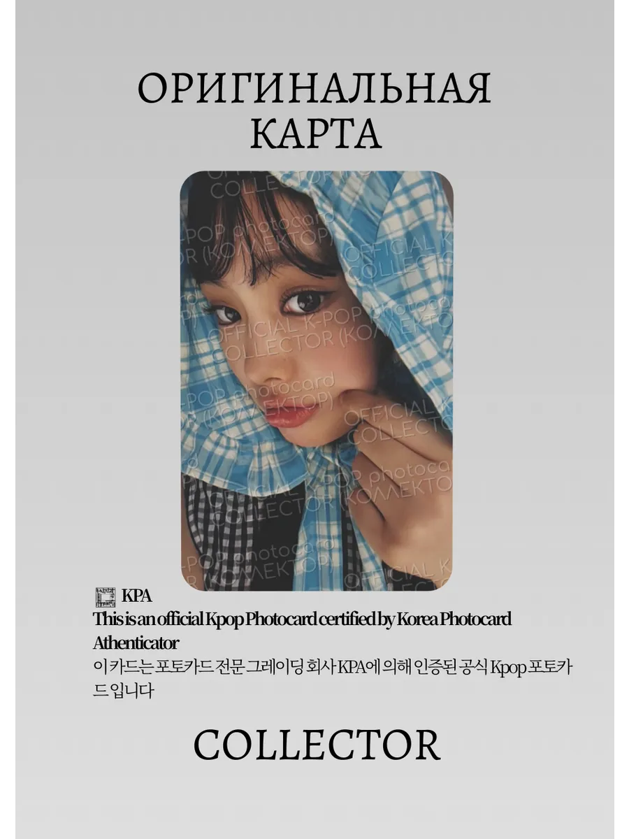 Хэин NEWJEANS SEASON'S GREETINGS 2025 | GREETING Официальная K-pop фотокарта (CG/NJ/25/105)
