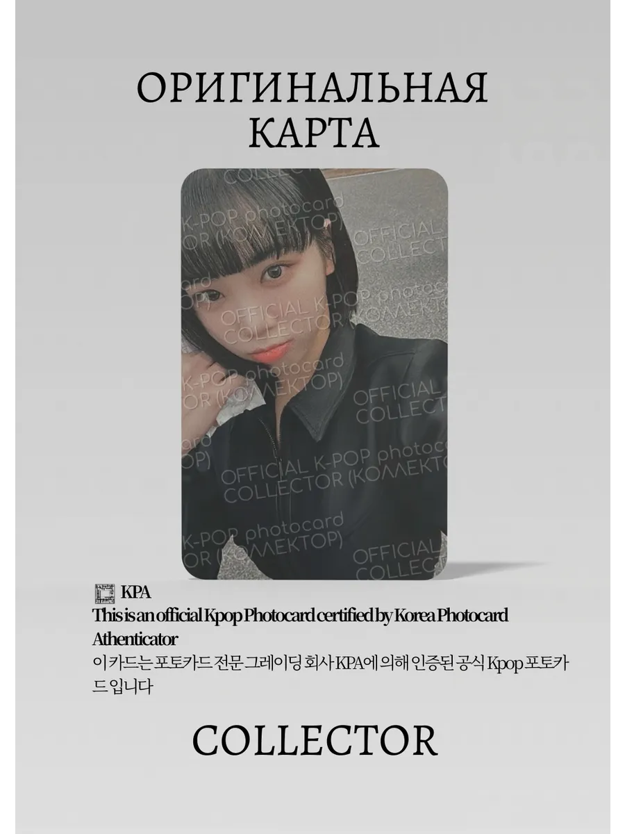 Чэвон LE SSERAFIM FEARLESS | ALBUM  Альбомная Официальная K-pop фотокарта (CA/LE/FE/V1/101)