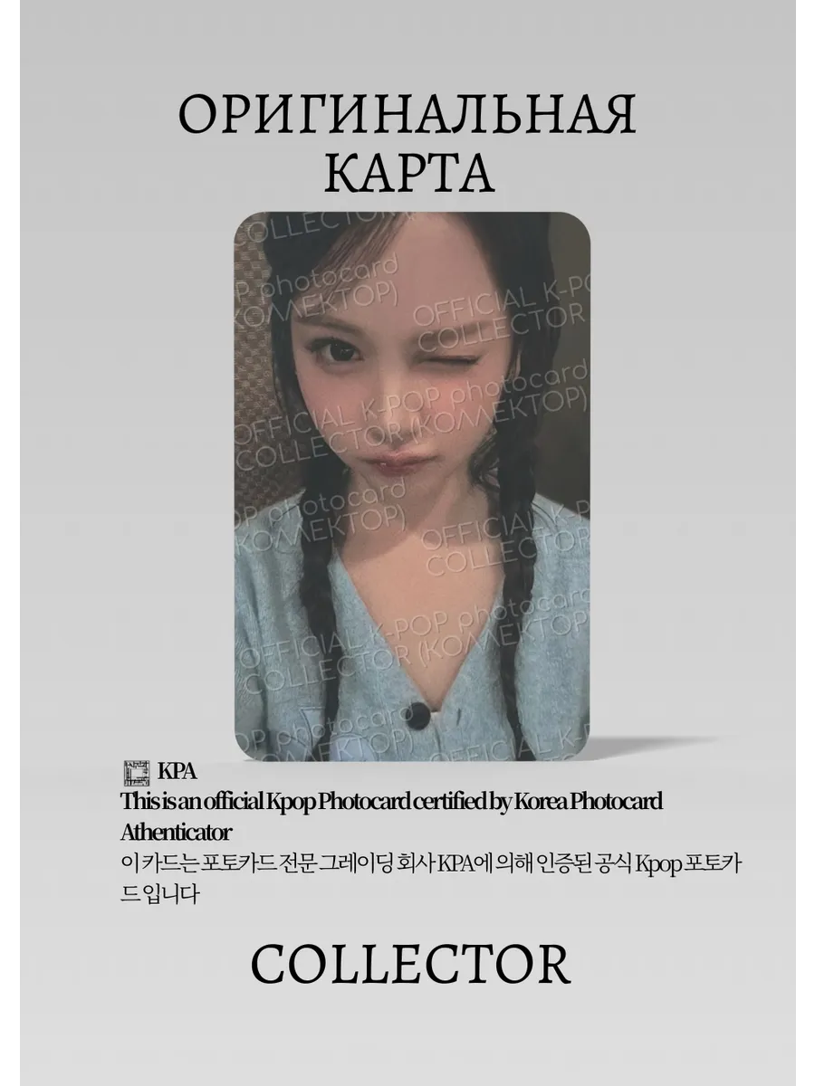 Кармен HEART2HEARTS FOCUS |  KTOWN4U Fansign  Официальная K-pop фотокарта (CEFS/H2H/FO/K/01)