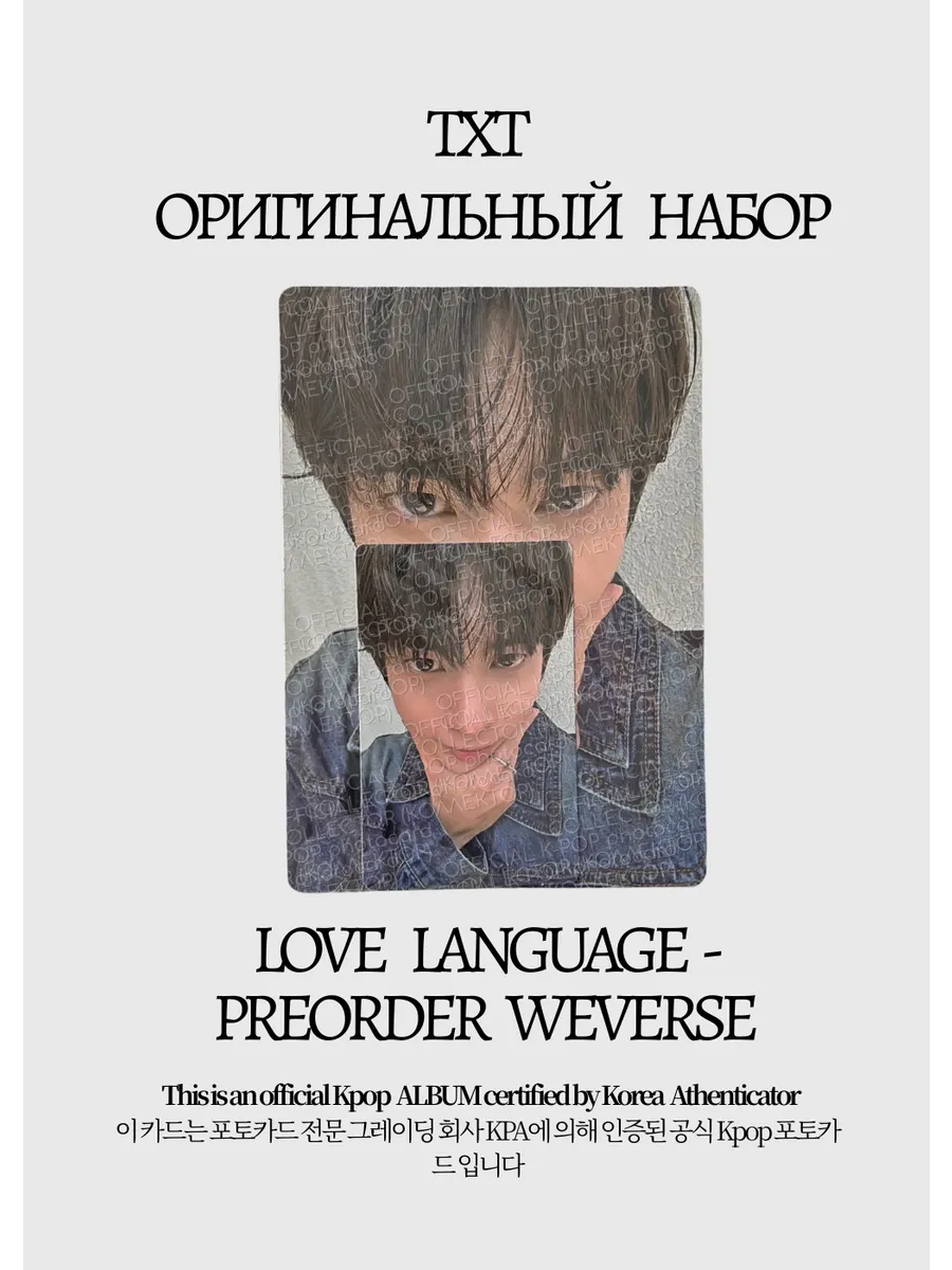Тэхён TXT LOVE LANGUAGE | LOVER LOCK Официальный K-pop набор (S/TX/LL/04)