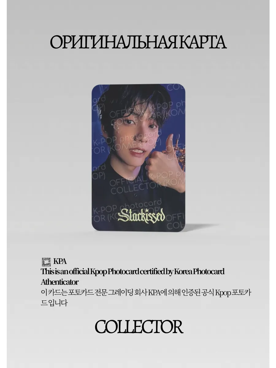 Субин TXT STARKISSED | WEVERSE JAPAN POB Официальная K-pop фотокарта (CB/TX/ST/WJ/02)