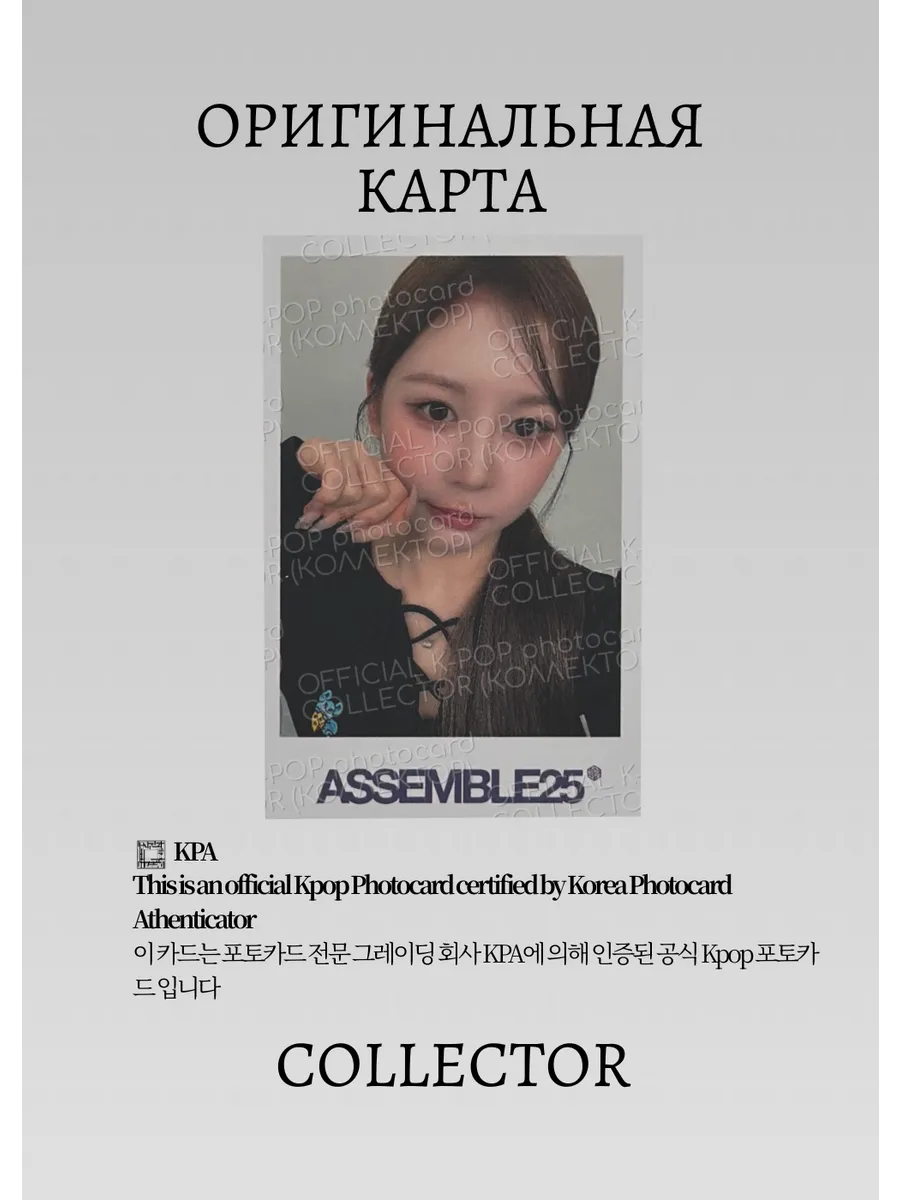 Херин TRIPLES ASSEMBLE25  | EVERLINE ROUND 13 Fancall Официальная K-pop фотокарта (CEFC/TRS/AS25/R13/E/18)