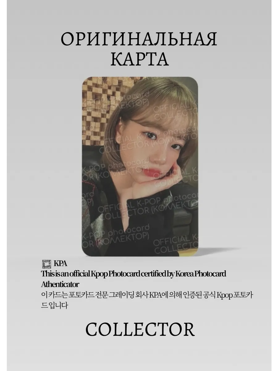 Чэвон IZONE REWIND BLOSSOM| Альбомная Официальная K-pop фотокарта (CA/IZO/RB/06)