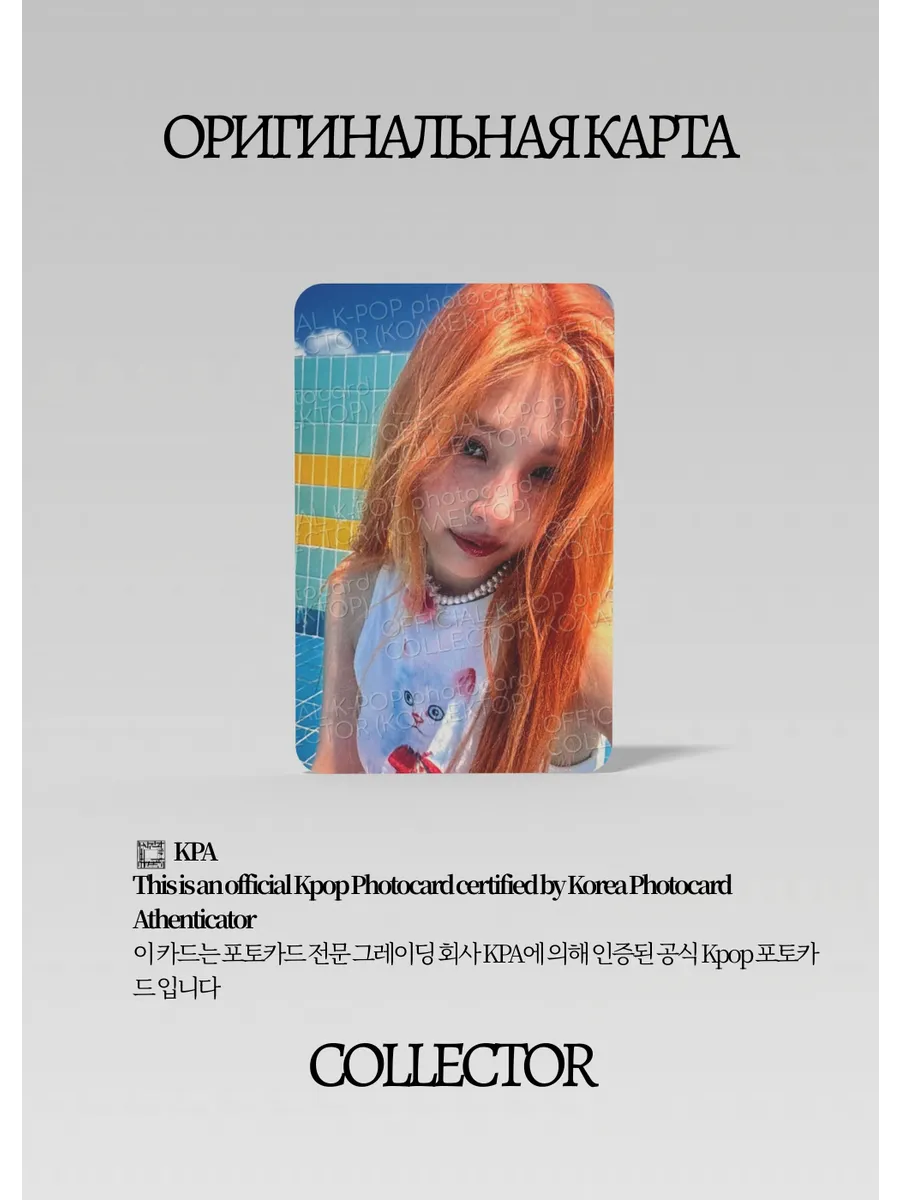 Джой RED VELVET SOLO FROM JOY WITH LOVE | SOUND WAVE Event Официальная K-pop фотокарта (CE/RV/S4/FJ/JC/SW/2)