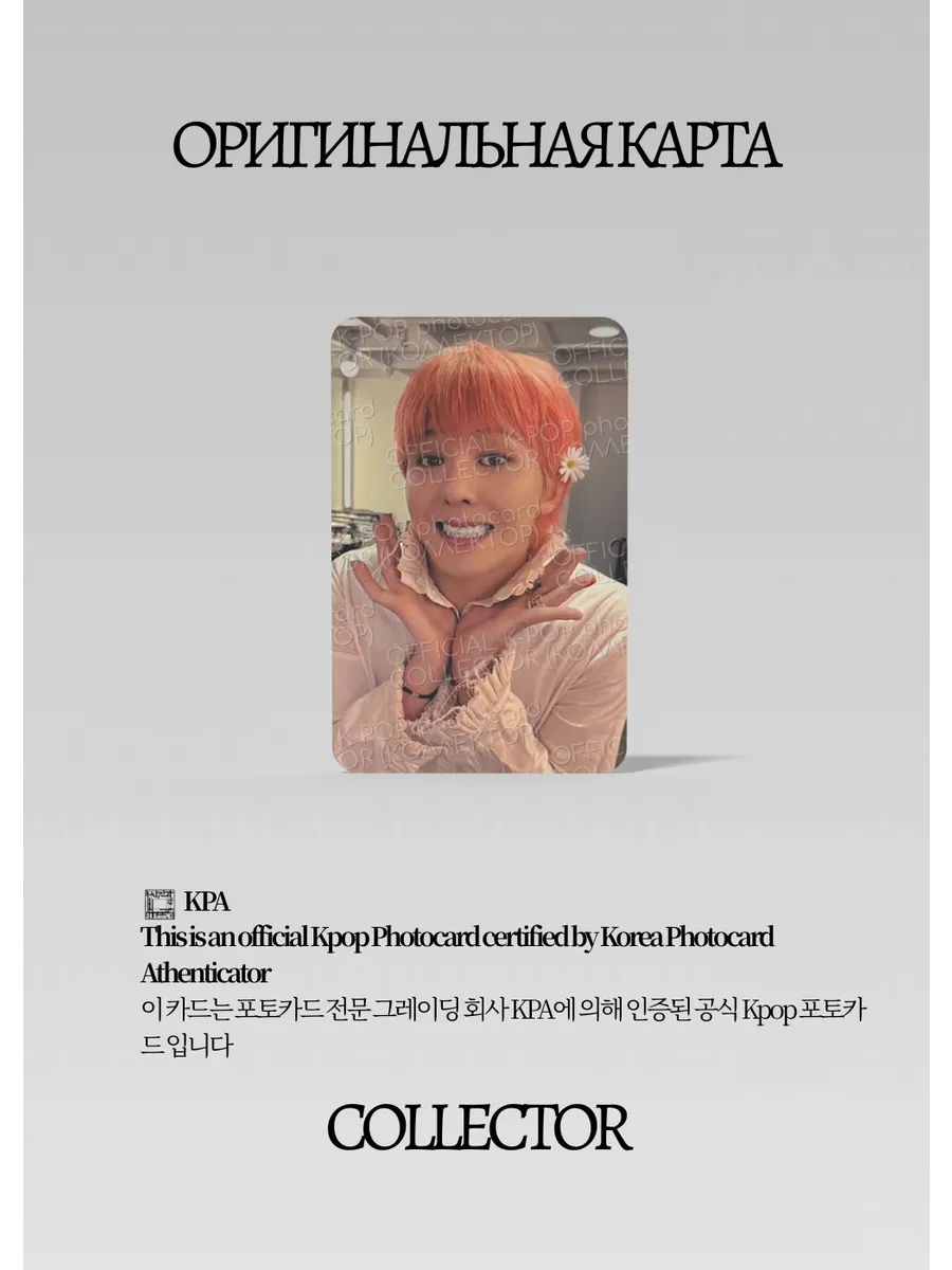 G-Dragon BIGBANG UBERMENSCH | KTOWN4U POB Официальная K-pop фотокарта (CB/GD/UB/K/101)
