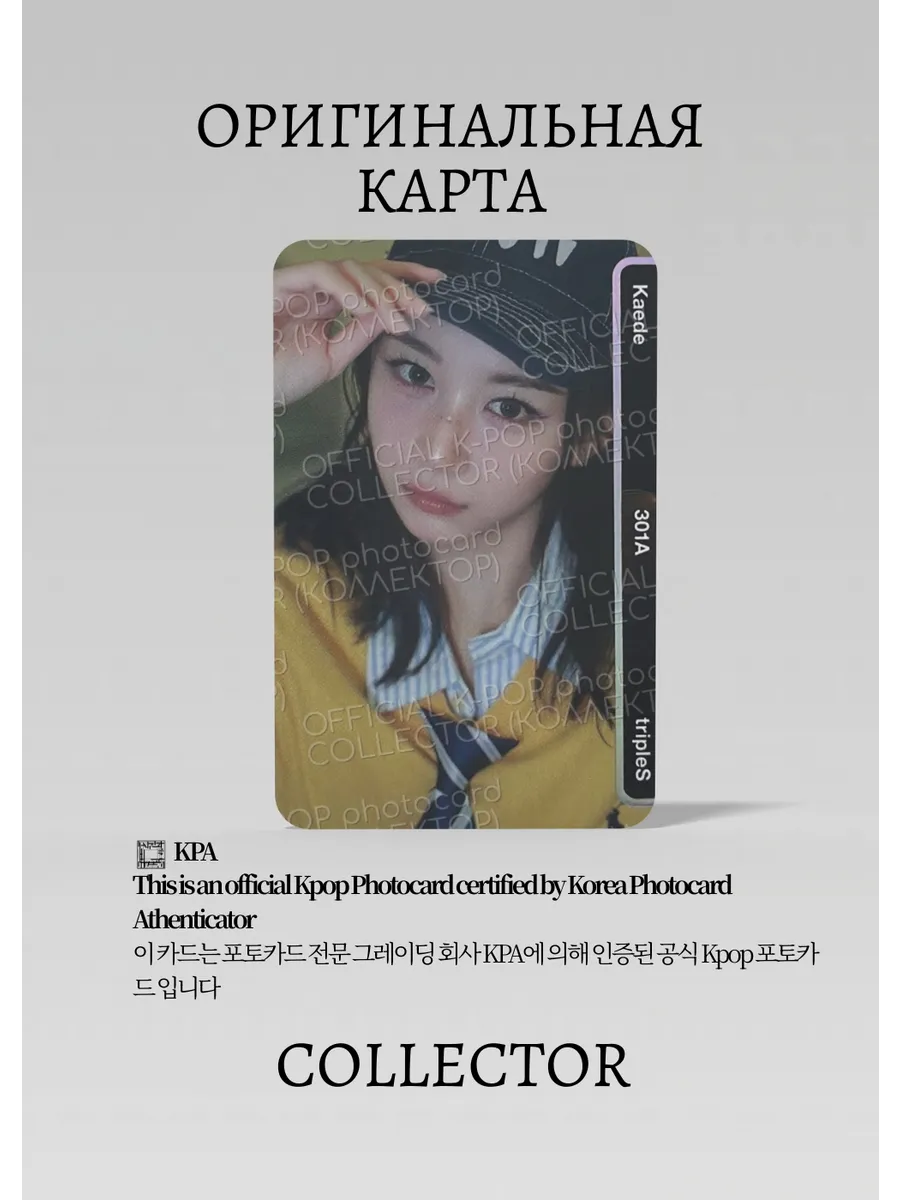 Каэдэ  TRIPLES ASSEMBLE25 | DOUBLE CLASS OBJEKT Альбомная Официальная K-pop фотокарта (CA/TRS/AS25/DC/14)