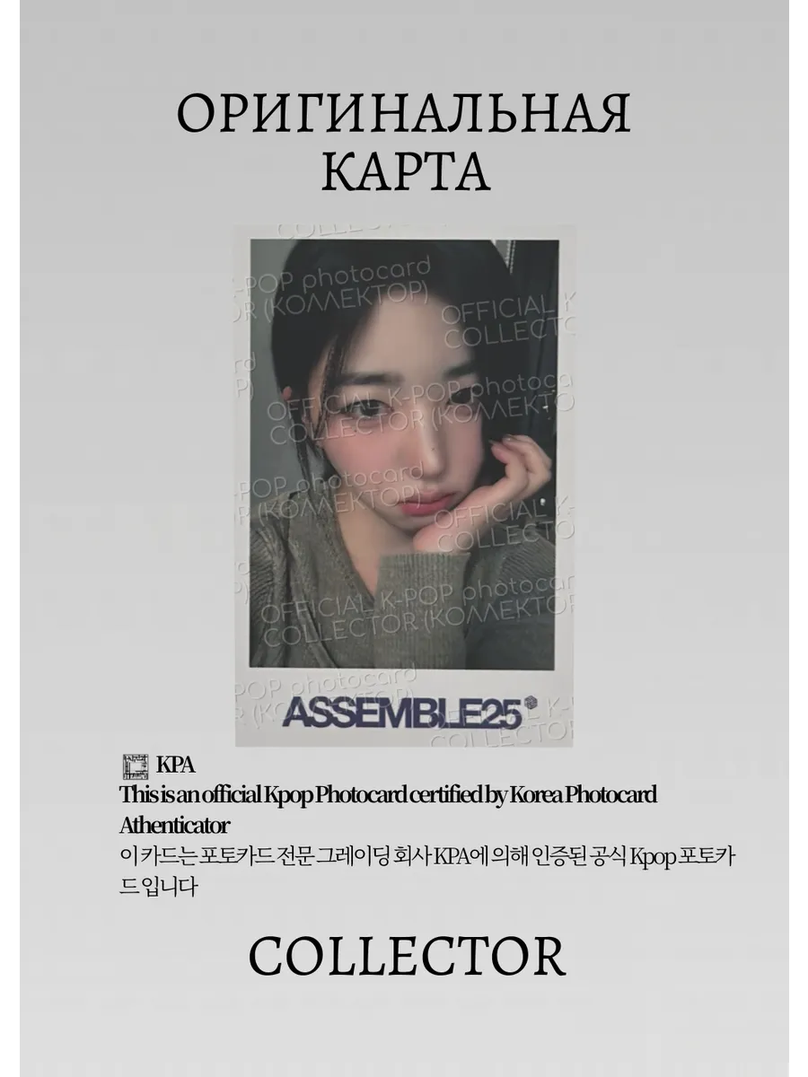 Сохён TRIPLES ASSEMBLE25  | EVERLINE ROUND 13 Fancall Официальная K-pop фотокарта (CEFC/TRS/AS25/R13/E/05)